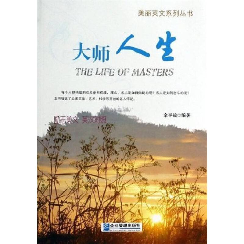 大师人生