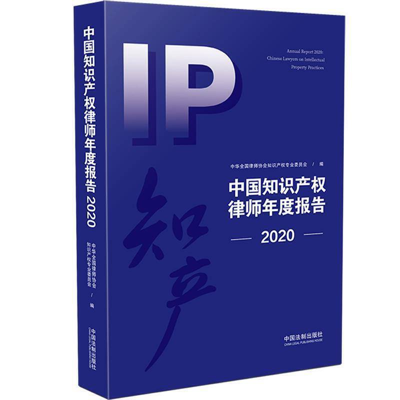 中国知识产权律师年度报告