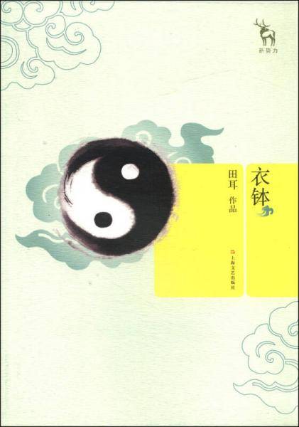 衣钵