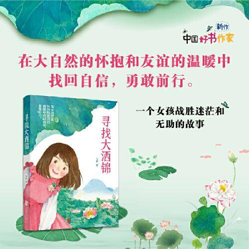 寻找大洒锦
