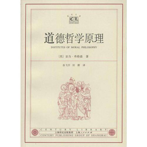 道德哲学原理