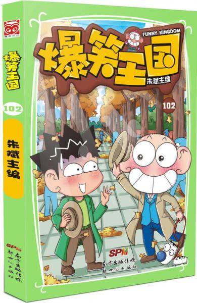爆笑王国102