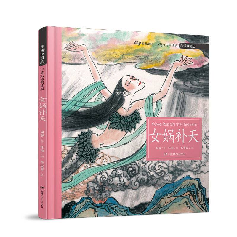 神话中国绘·女娲补天