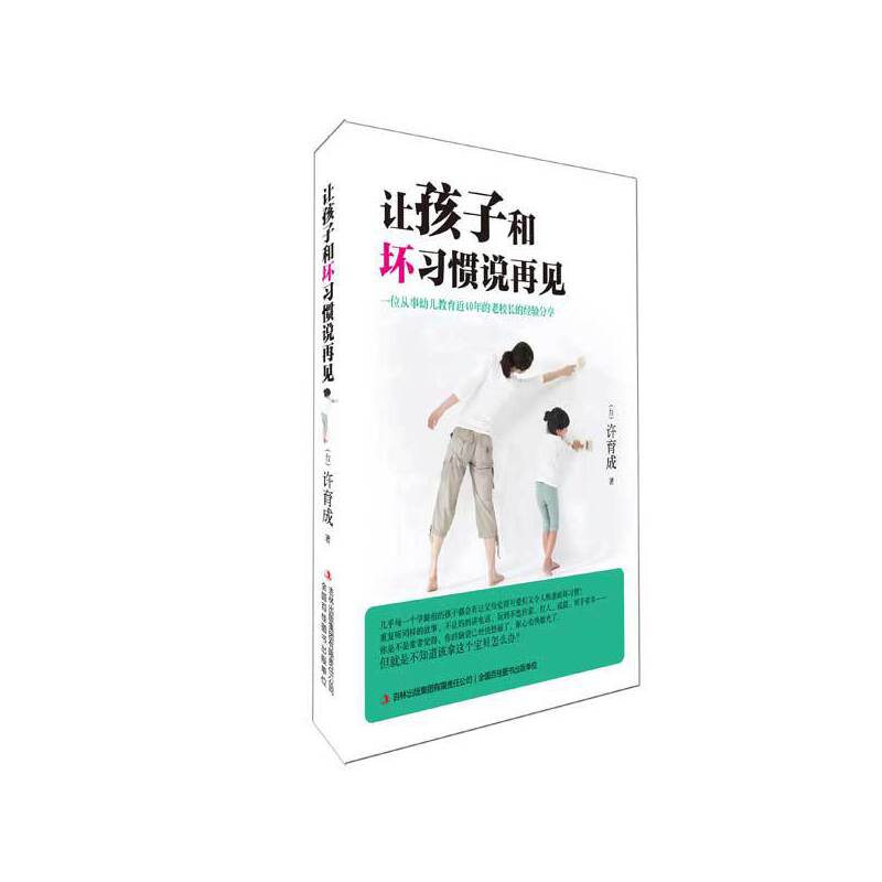 让孩子和坏习惯说再见