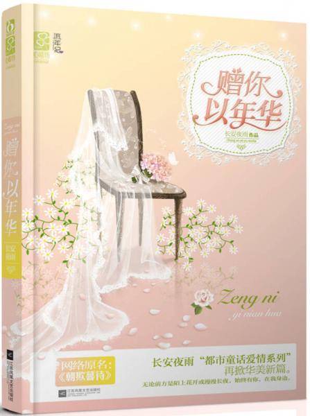 赠你以年华