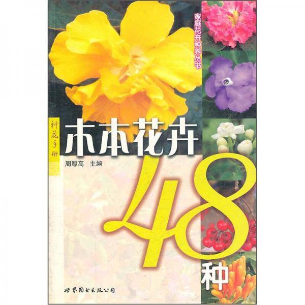 木本花卉