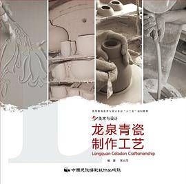 龙泉青瓷制作工艺