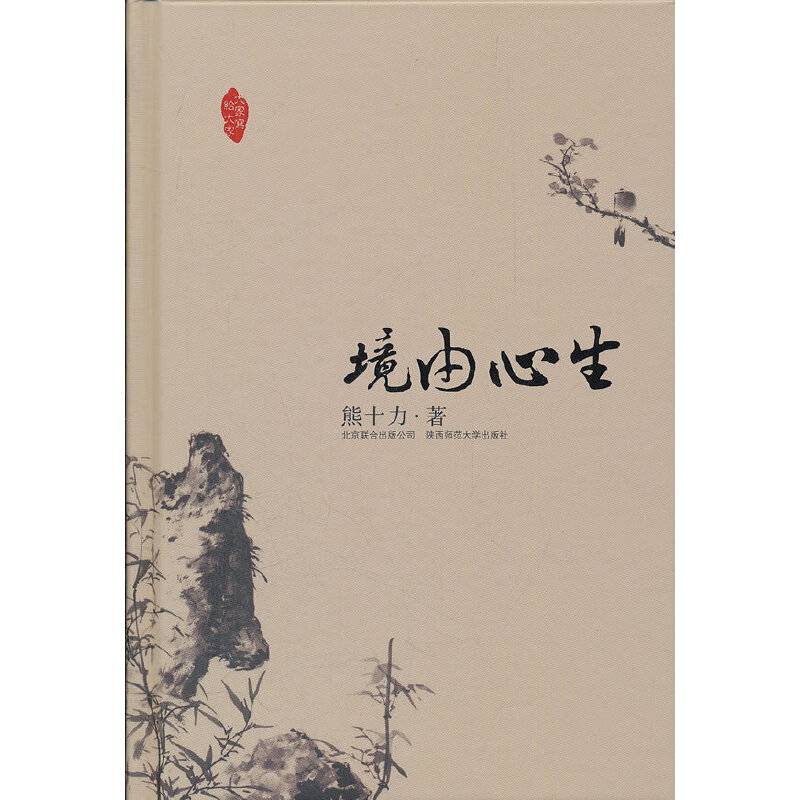 大家写给大家：境由心生