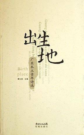 出生地