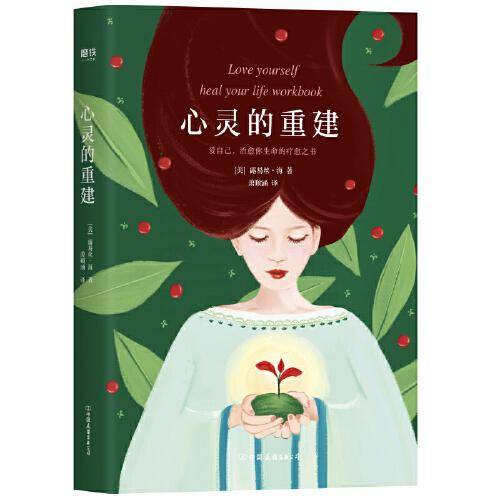 心灵的重建（2020版）