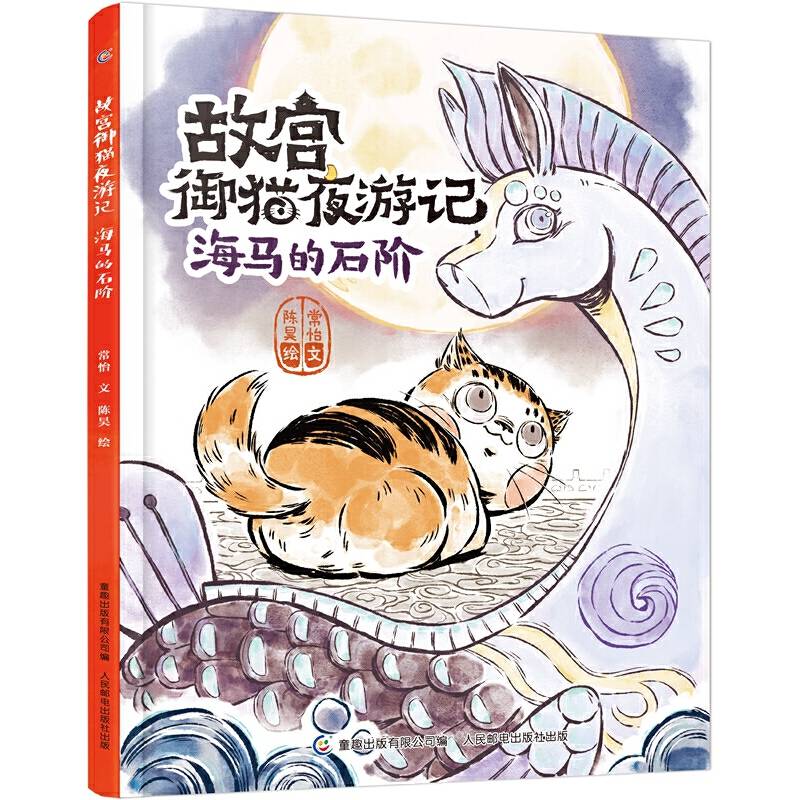 故宫御猫夜游记 海马的石阶
