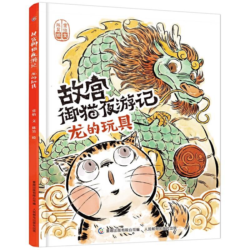 故宫御猫夜游记 龙的玩具