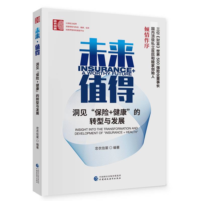 未来·值得