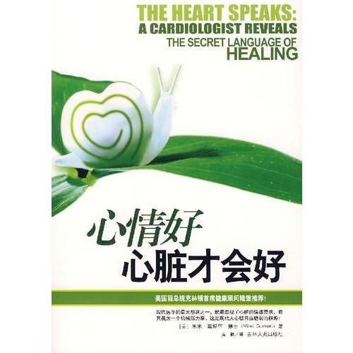 心情好心脏才会好