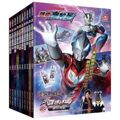 捷德奥特曼正义的战士英雄连环画（套装10册）大开本儿童绘本漫画奥特曼连环画 日本卡通动漫
