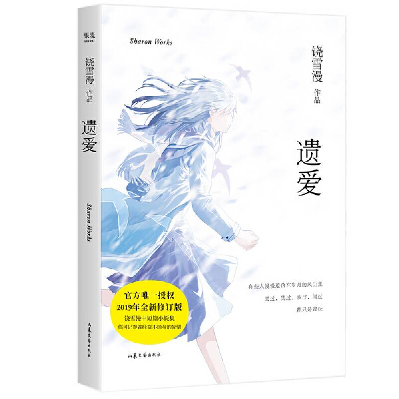 遗爱