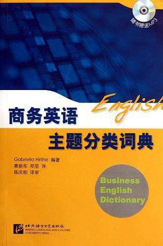 商务英语主题分类词典