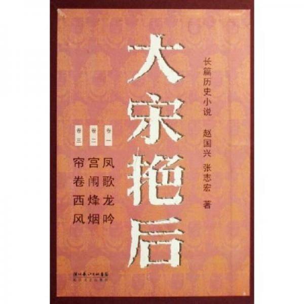 大宋艳后