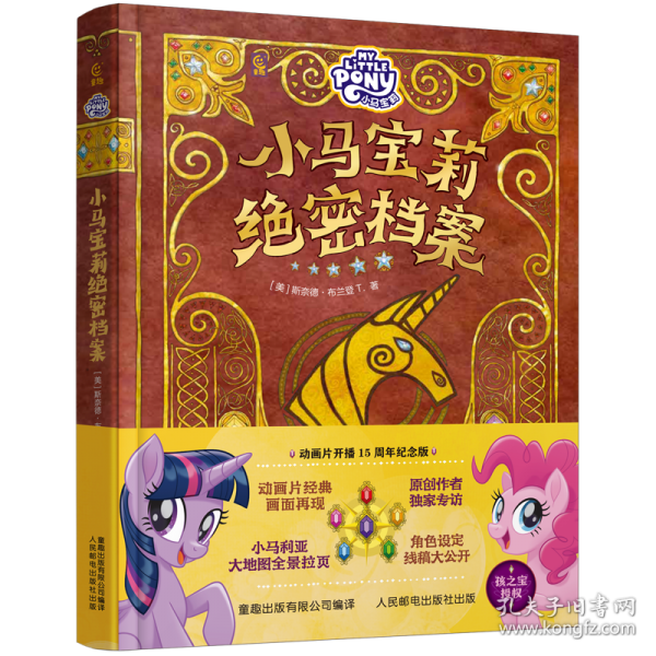 小马宝莉绝密档案