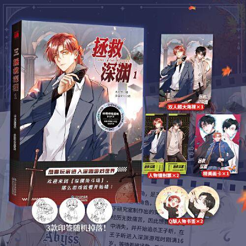拯救深渊1