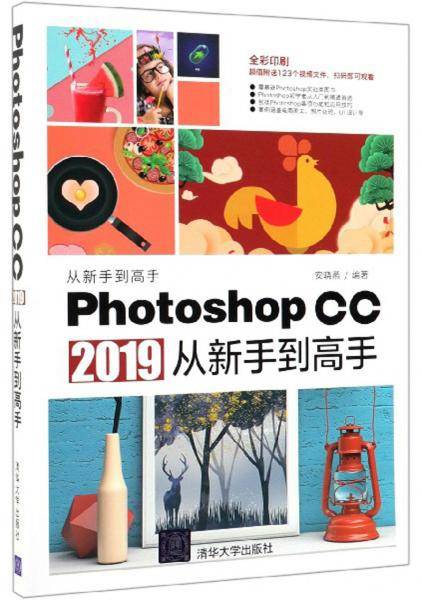 Photoshop CC2019从新手到高手（全彩印刷）