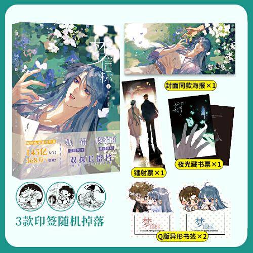 梦信标2