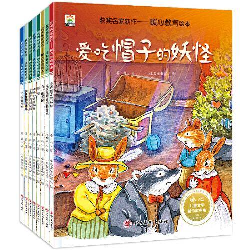获奖名家新作-暖心教育绘本