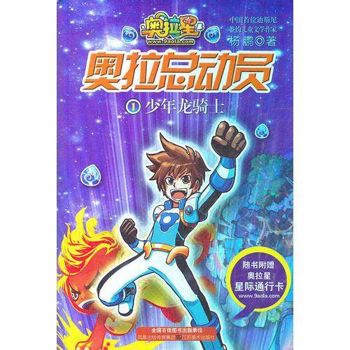 奥拉总动员 1