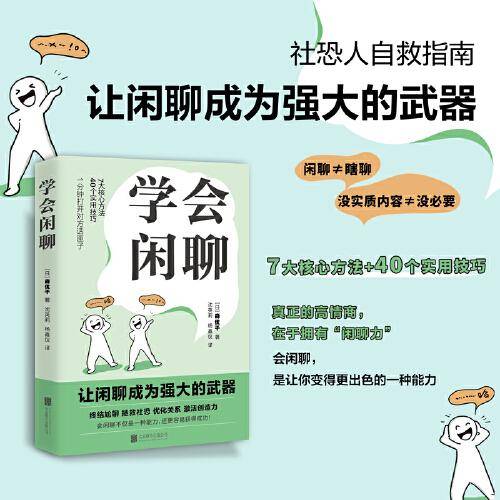学会闲聊