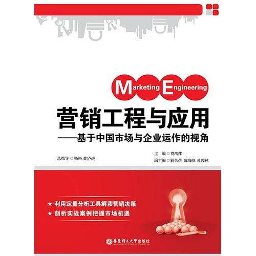 营销工程与应用