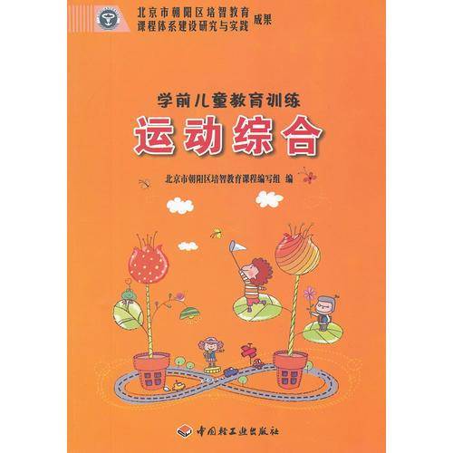 学前儿童教育训练