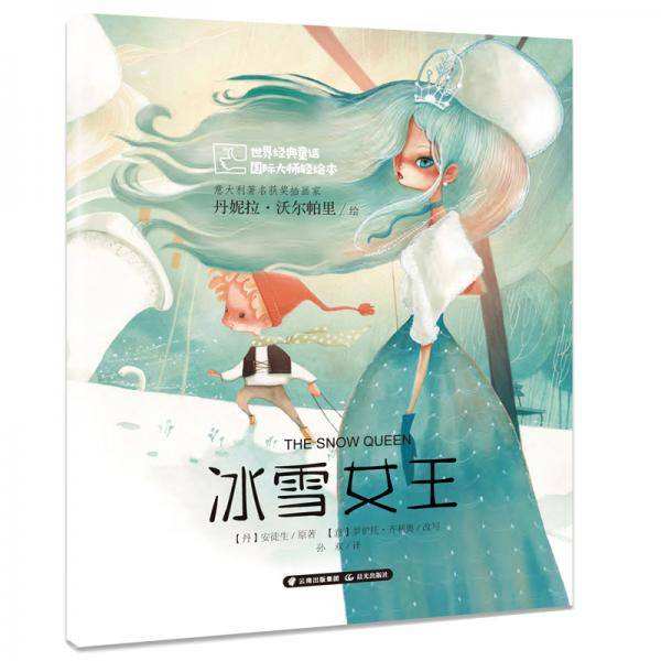 冰雪女王
