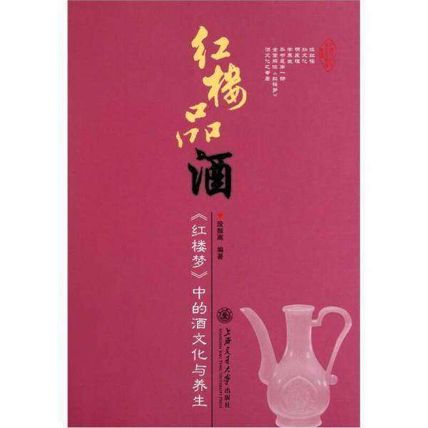 红楼品酒