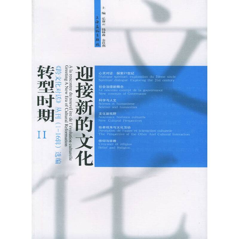 迎接新的文化转型时期（1-16辑）