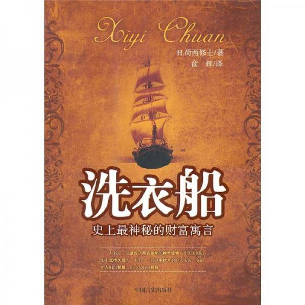 洗衣船