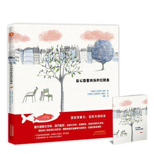 在公园里游泳的红鲱鱼
