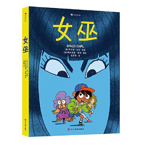 女巫