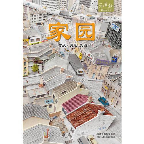 家园