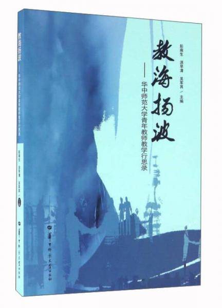 教海扬波