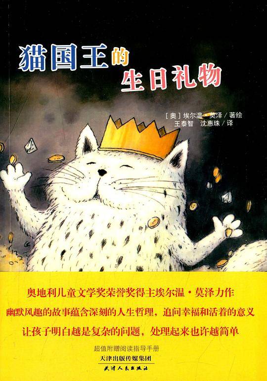 猫国王的生日礼物