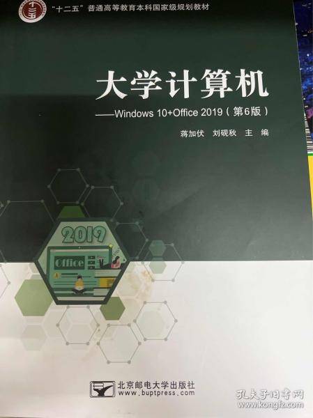 大学计算机 第6版