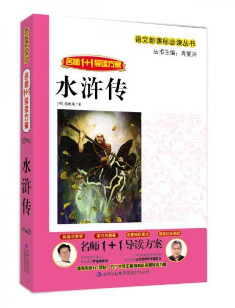 名师1+1导读方案