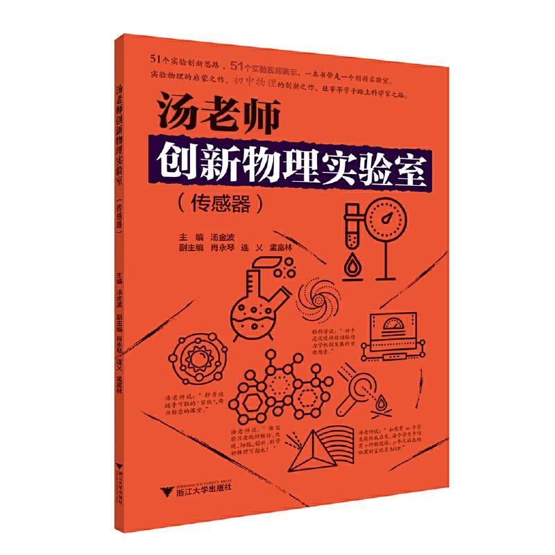 汤老师创新物理实验室