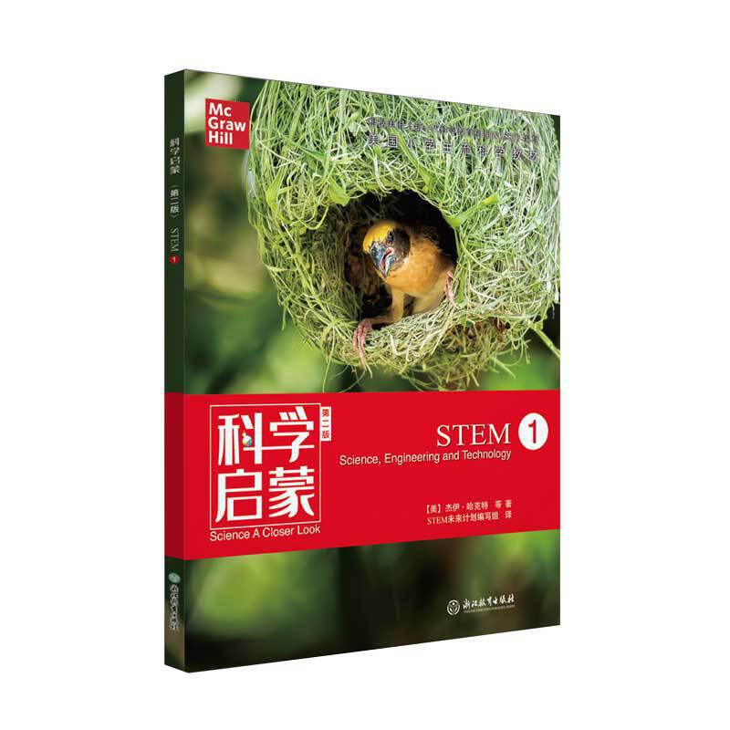 科学启蒙 STEM ①