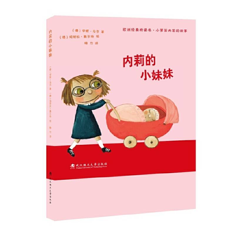 绘本壹号·桥梁书：内莉的小妹妹
