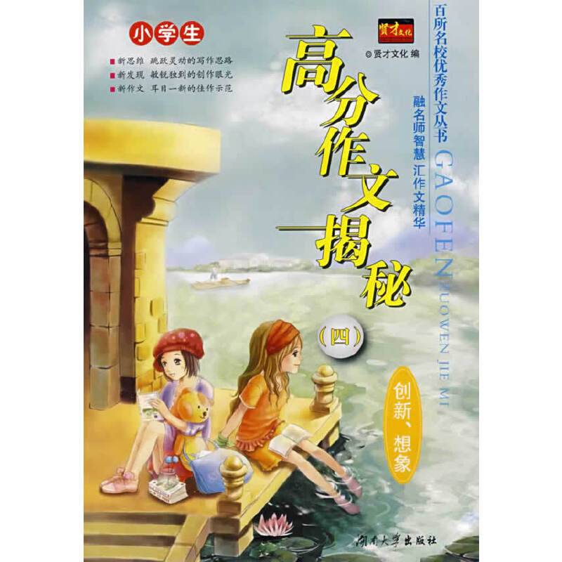 小学生高分作文揭秘