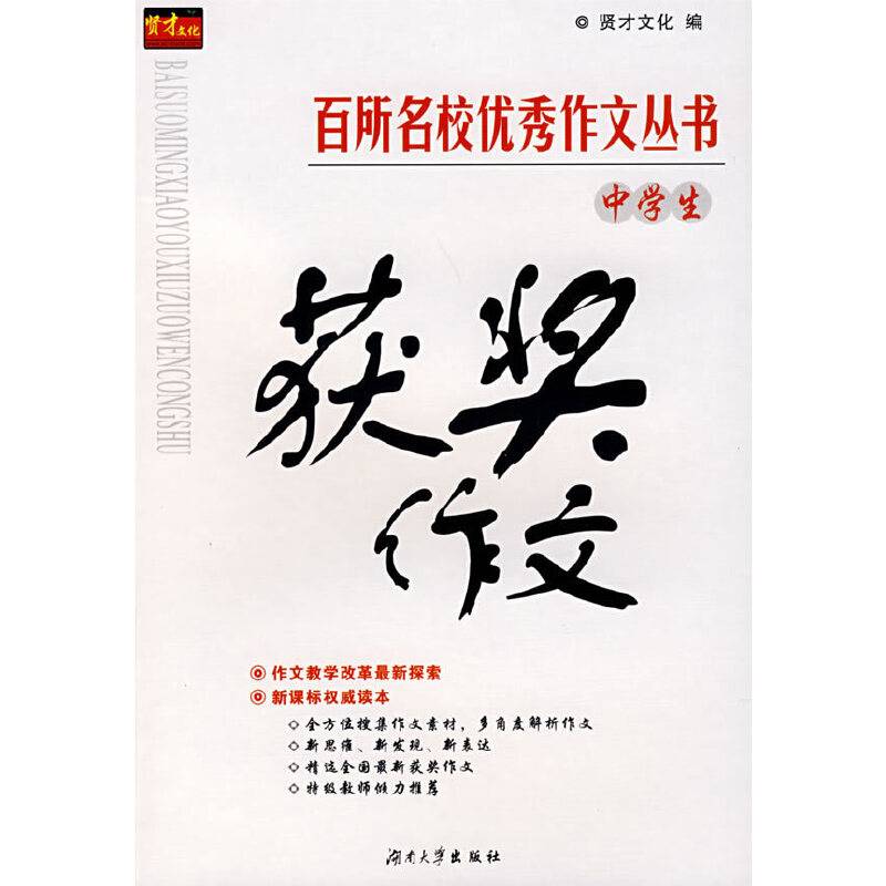 获奖作文-精品宝库（中学生）