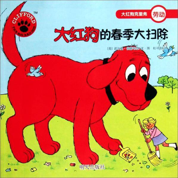 大红狗的春季大扫除