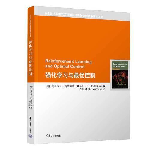 强化学习与最优控制