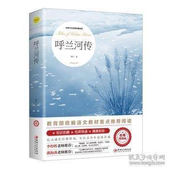 呼兰河传